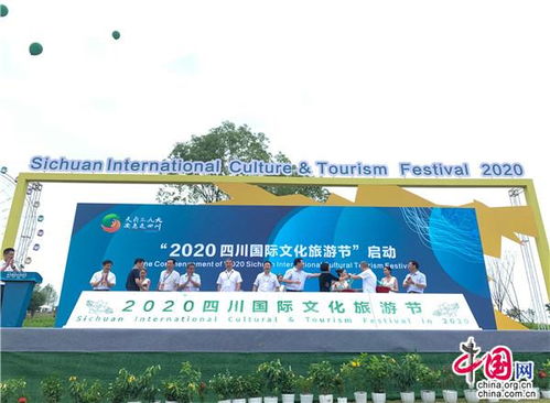 安逸四川 百樂樂山——四川國(guó)際文化旅游節(jié)盛大開幕