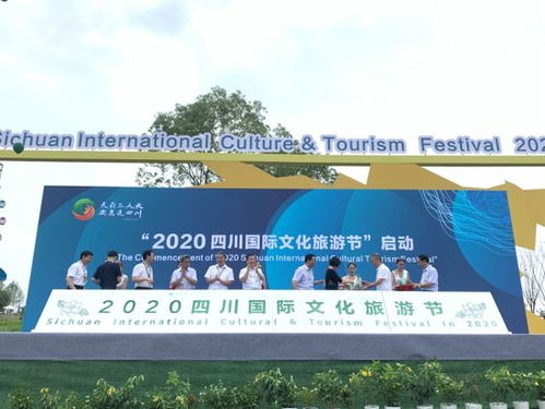 2020四川國(guó)際文化旅游節(jié)在樂山開幕，文化藝術(shù)交流活動(dòng)精彩紛呈