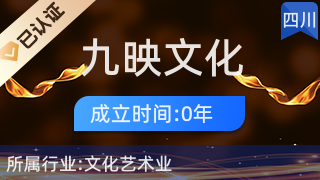 九寨溝縣九映文化傳播 藝術橋梁，人文紐帶