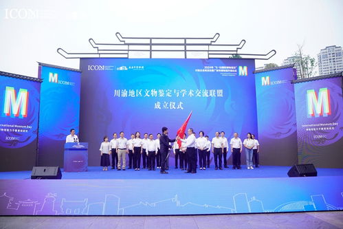 川渝地區文物鑒定與學術交流聯盟正式成立，四川文化藝術交流活動譜寫新篇章